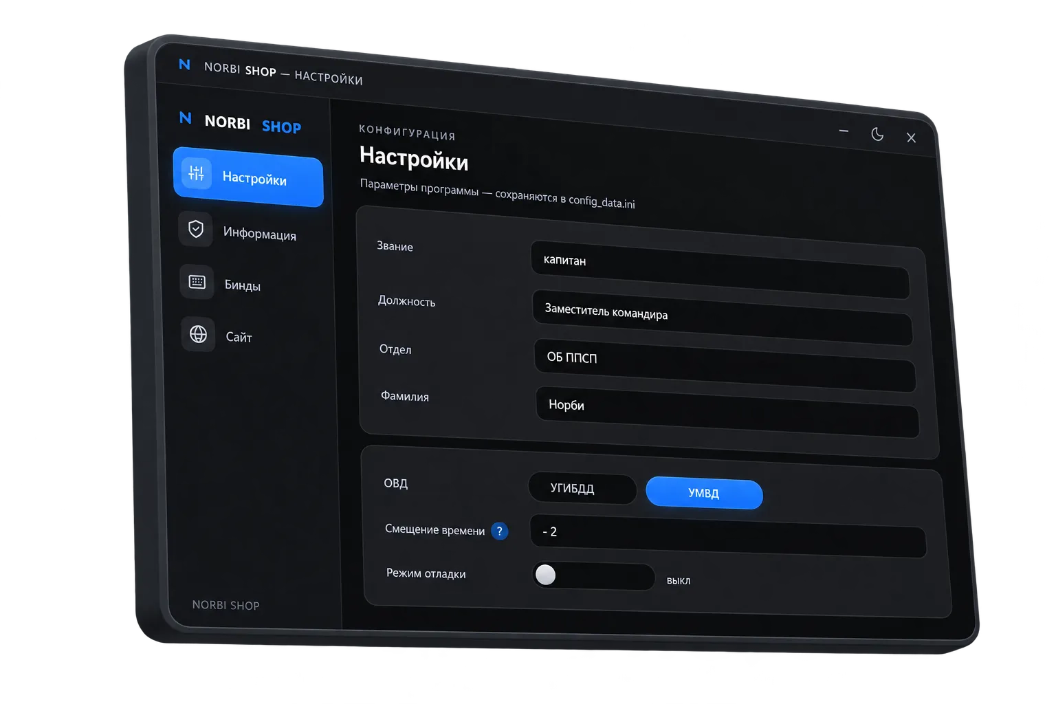 Интерфейс автоматизации NORBI — главный экран